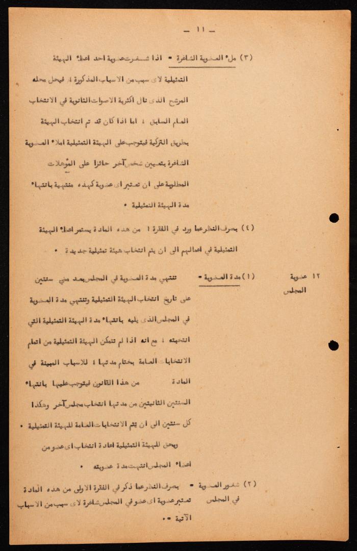القانون الأساسي للمجلس الملّي للطائفة الأورثوذكسية، حيفا، 1957
