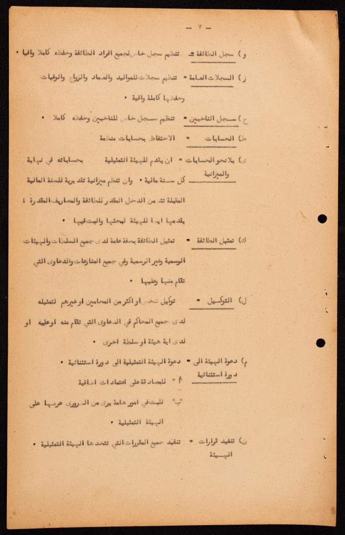 Basic Law of the Sect Council of the Orthodox Church, Haifa, 1957