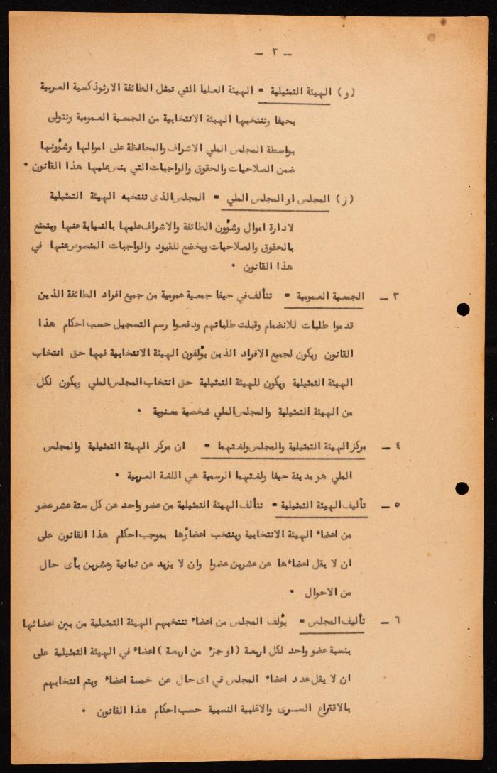 القانون الأساسي للمجلس الملّي للطائفة الأورثوذكسية، حيفا، 1957