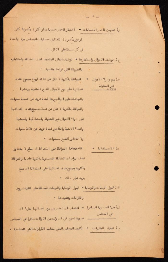 Basic Law of the Sect Council of the Orthodox Church, Haifa, 1957