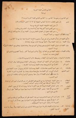 The Basic Law of the Arab Committee in Haifa, 1949