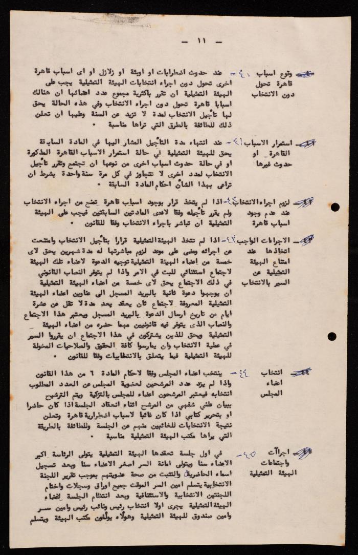 Basic Law of the Sect Council of the Orthodox Church, Haifa, 1959