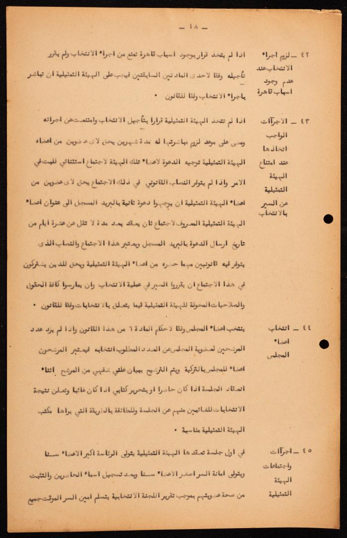 القانون الأساسي للمجلس الملّي للطائفة الأورثوذكسية، حيفا، 1957