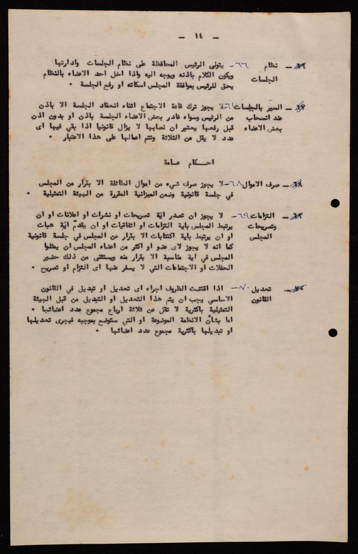Basic Law of the Sect Council of the Orthodox Church, Haifa, 1959