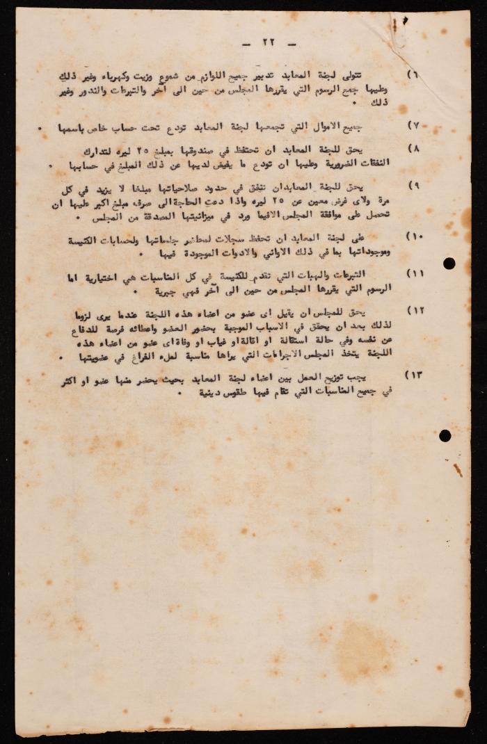 Basic Law of the Sect Council of the Orthodox Church, Haifa, 1959
