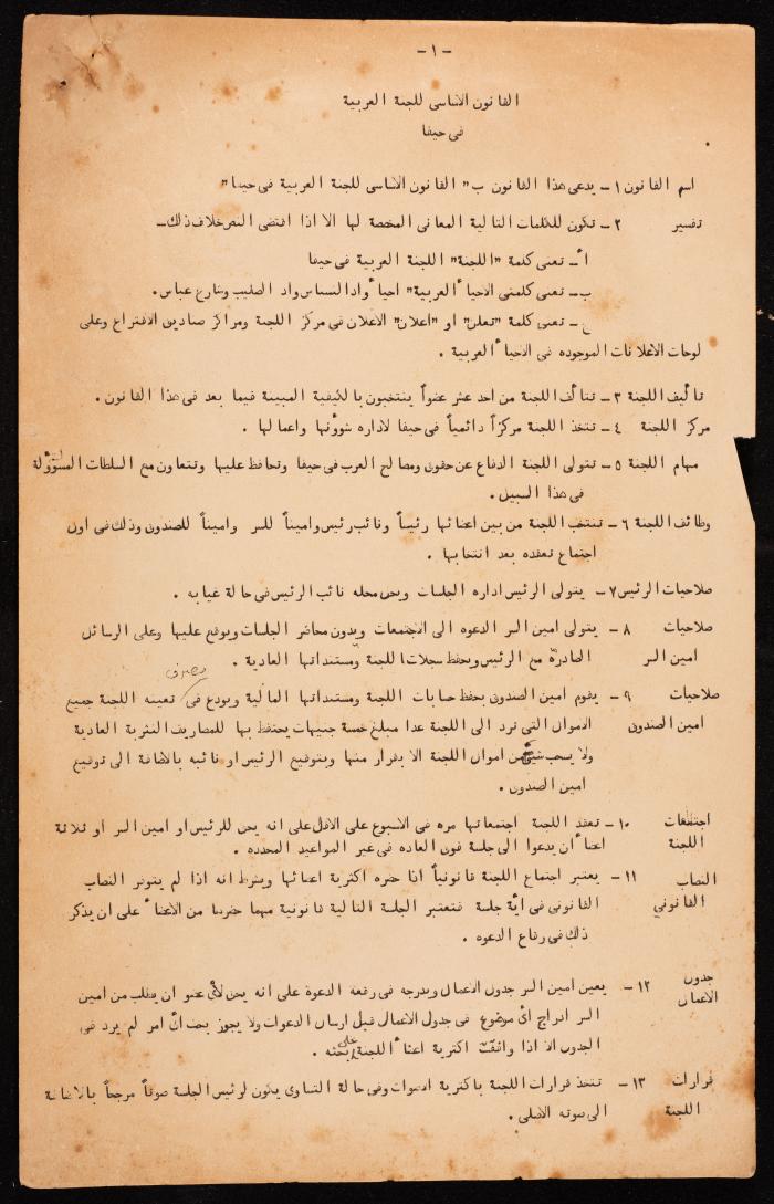 The Basic Law of the Arab Committee in Haifa, 1949