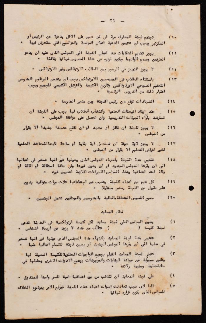 Basic Law of the Sect Council of the Orthodox Church, Haifa, 1959