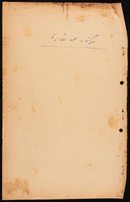 Basic Law of the Sect Council of the Orthodox Church, Haifa, 1957