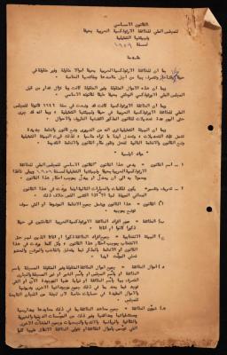 Basic Law of the Sect Council of the Orthodox Church, Haifa, 1959