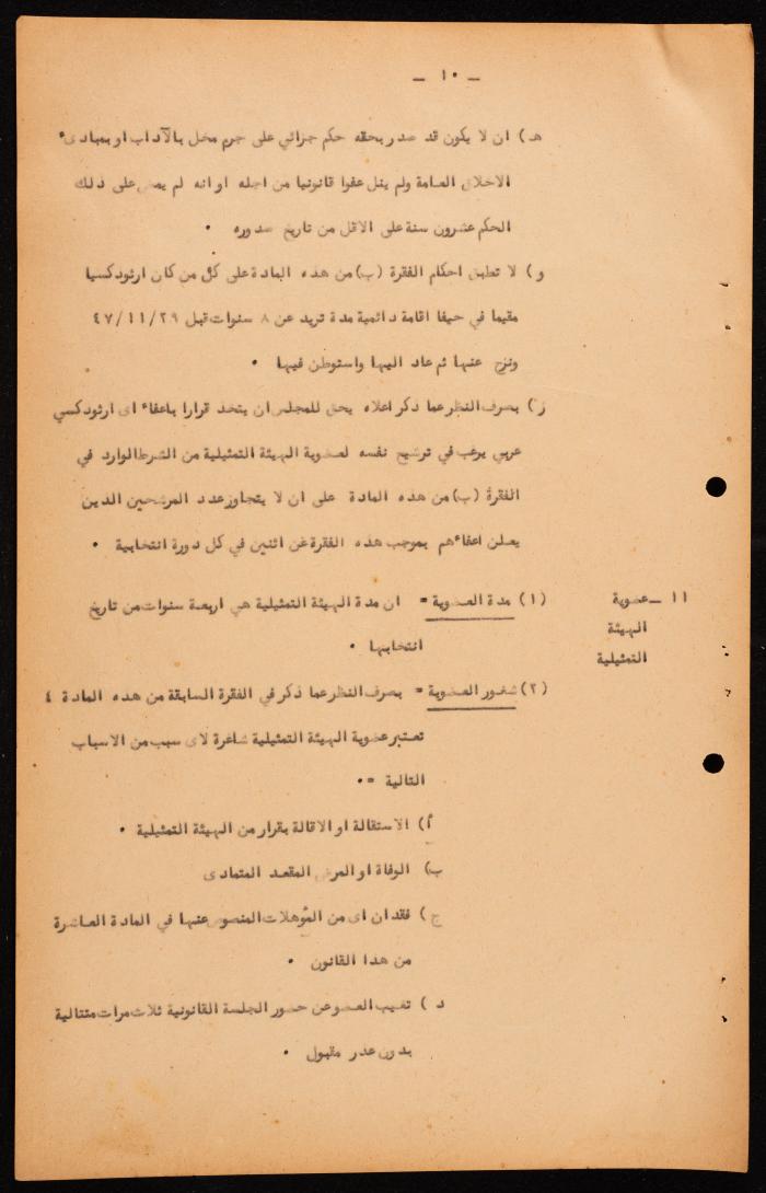 Basic Law of the Sect Council of the Orthodox Church, Haifa, 1957