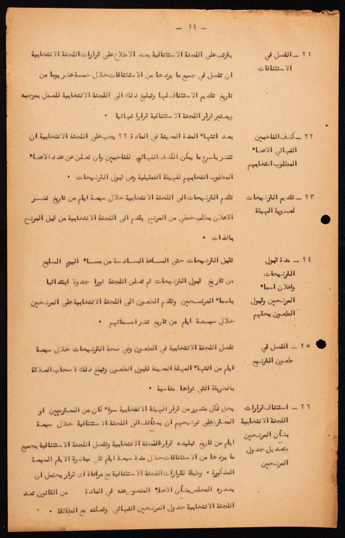 القانون الأساسي للمجلس الملّي للطائفة الأورثوذكسية، حيفا، 1957