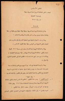 Basic Law of the Sect Council of the Orthodox Church, Haifa, 1957