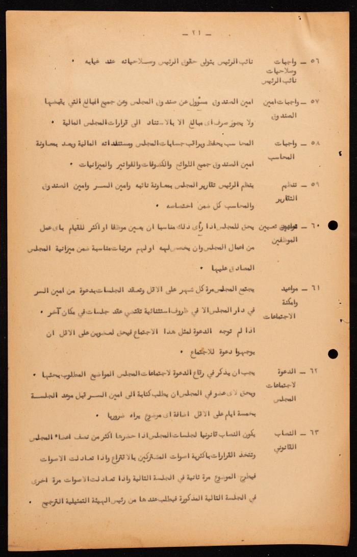 Basic Law of the Sect Council of the Orthodox Church, Haifa, 1957