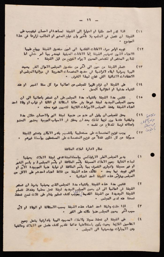 Basic Law of the Sect Council of the Orthodox Church, Haifa, 1959
