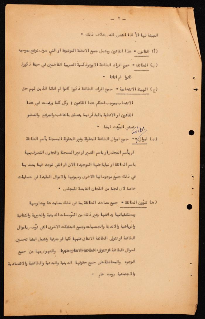 Basic Law of the Sect Council of the Orthodox Church, Haifa, 1957