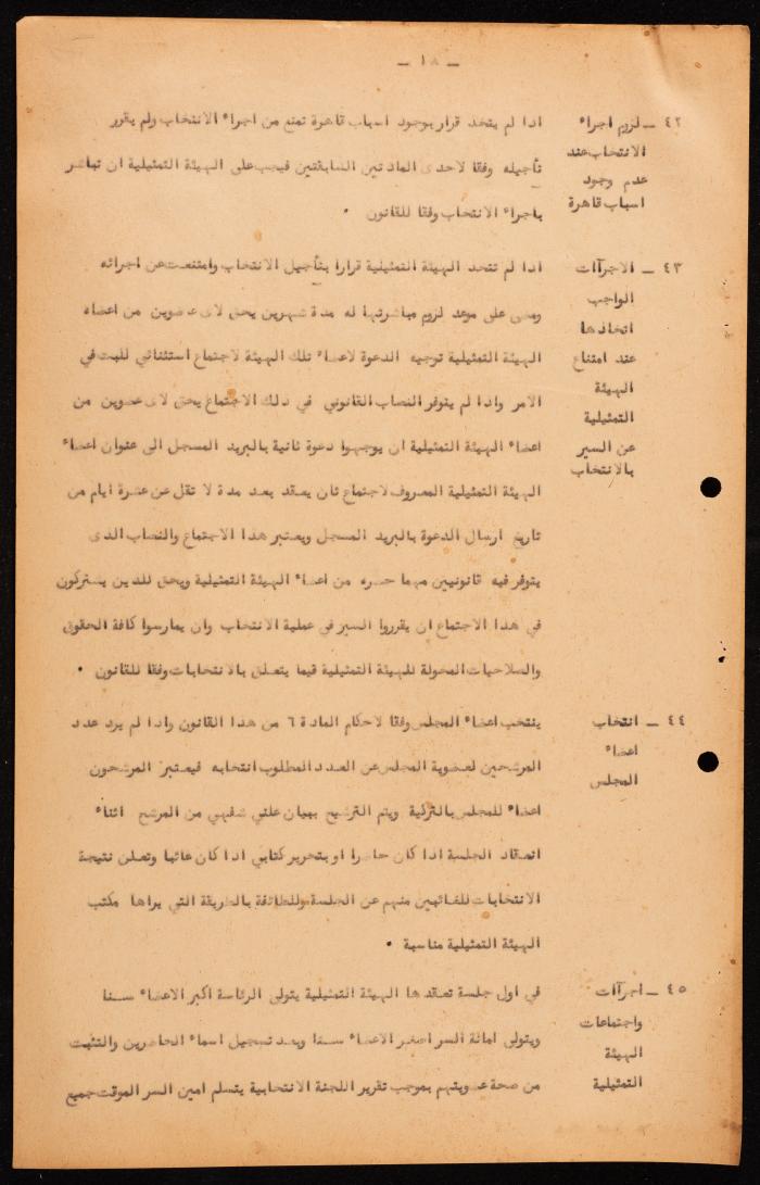 Basic Law of the Sect Council of the Orthodox Church, Haifa, 1957
