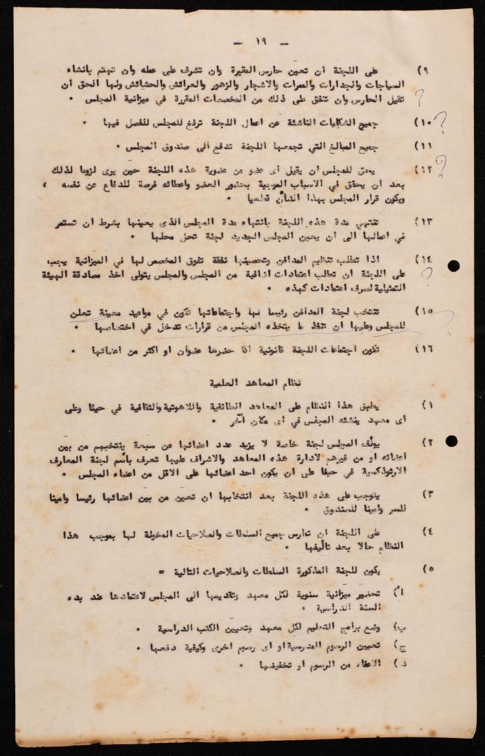 Basic Law of the Sect Council of the Orthodox Church, Haifa, 1959