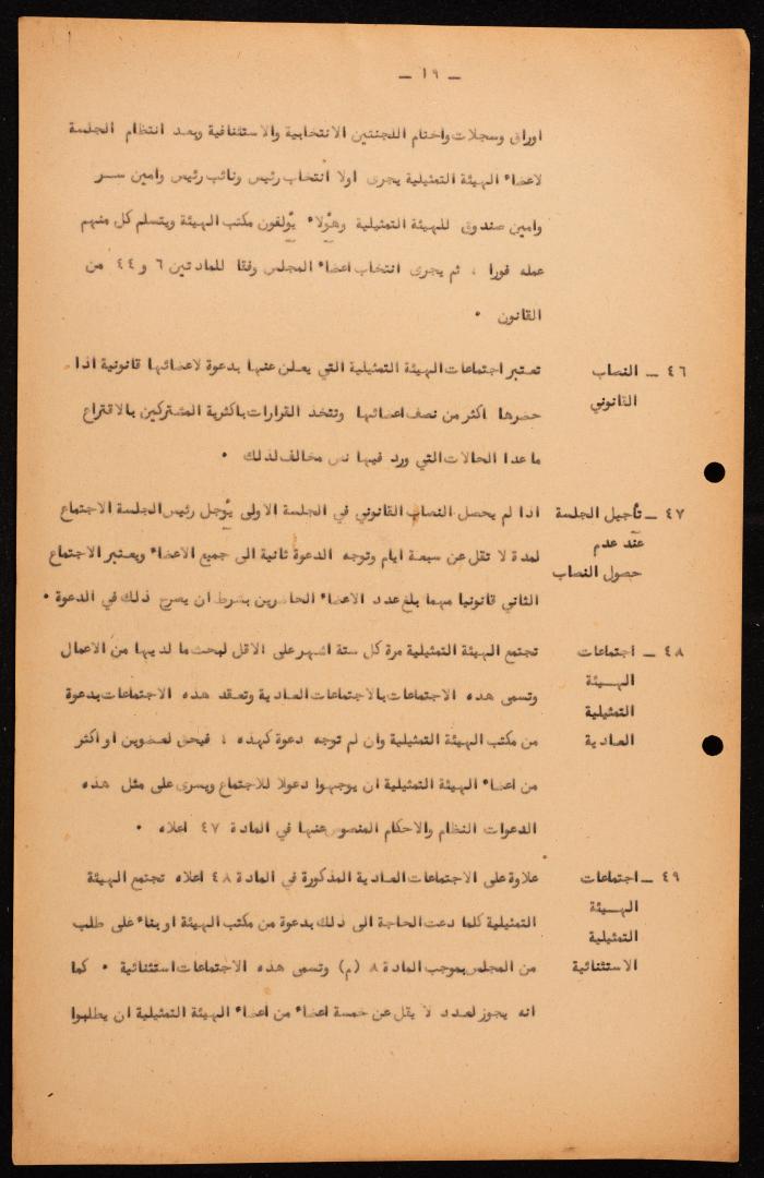 القانون الأساسي للمجلس الملّي للطائفة الأورثوذكسية، حيفا، 1957