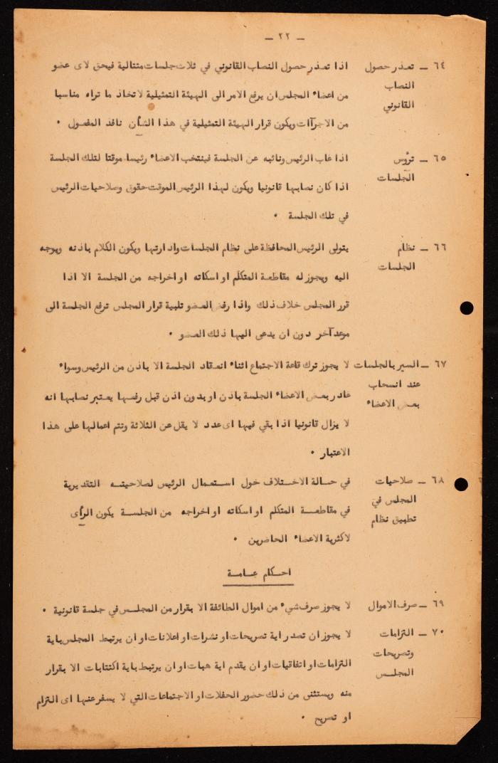 القانون الأساسي للمجلس الملّي للطائفة الأورثوذكسية، حيفا، 1957