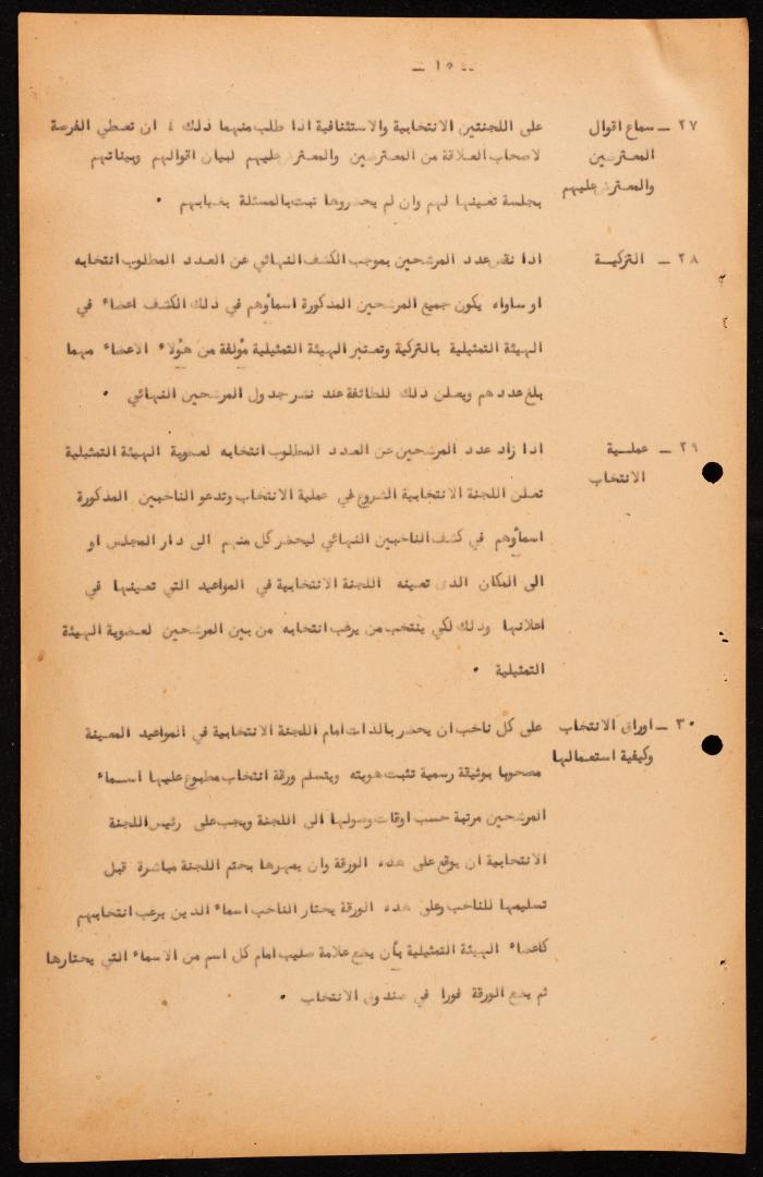 Basic Law of the Sect Council of the Orthodox Church, Haifa, 1957