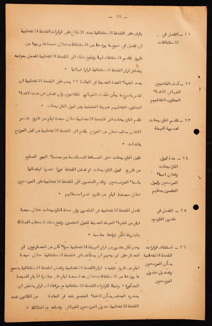 Basic Law of the Sect Council of the Orthodox Church, Haifa, 1957