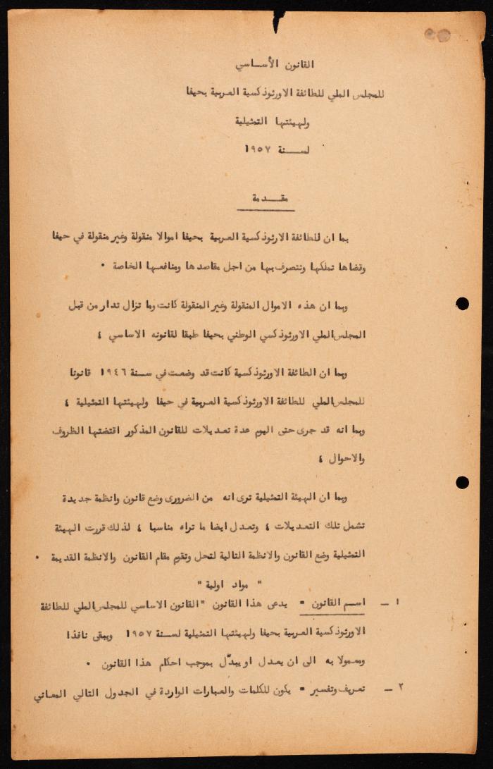 القانون الأساسي للمجلس الملّي للطائفة الأورثوذكسية، حيفا، 1957