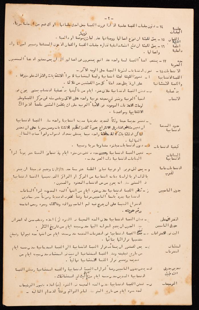 The Basic Law of the Arab Committee in Haifa, 1949