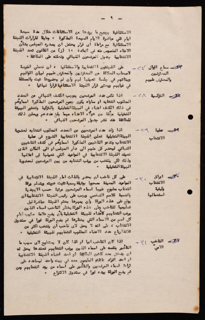 Basic Law of the Sect Council of the Orthodox Church, Haifa, 1959