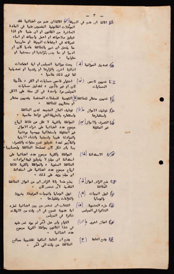 Basic Law of the Sect Council of the Orthodox Church, Haifa, 1959