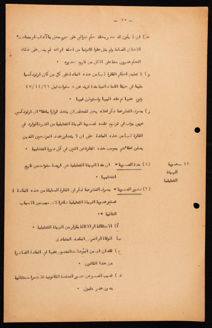 القانون الأساسي للمجلس الملّي للطائفة الأورثوذكسية، حيفا، 1957