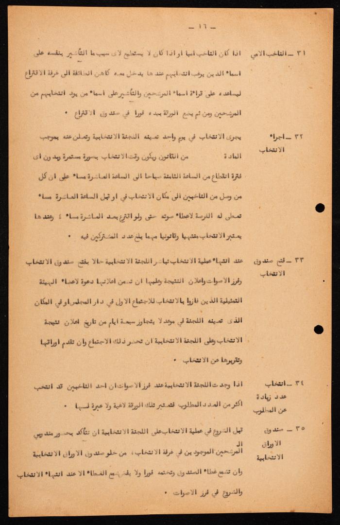 القانون الأساسي للمجلس الملّي للطائفة الأورثوذكسية، حيفا، 1957