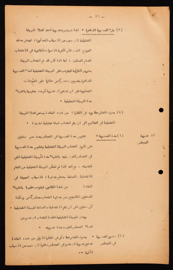 Basic Law of the Sect Council of the Orthodox Church, Haifa, 1957