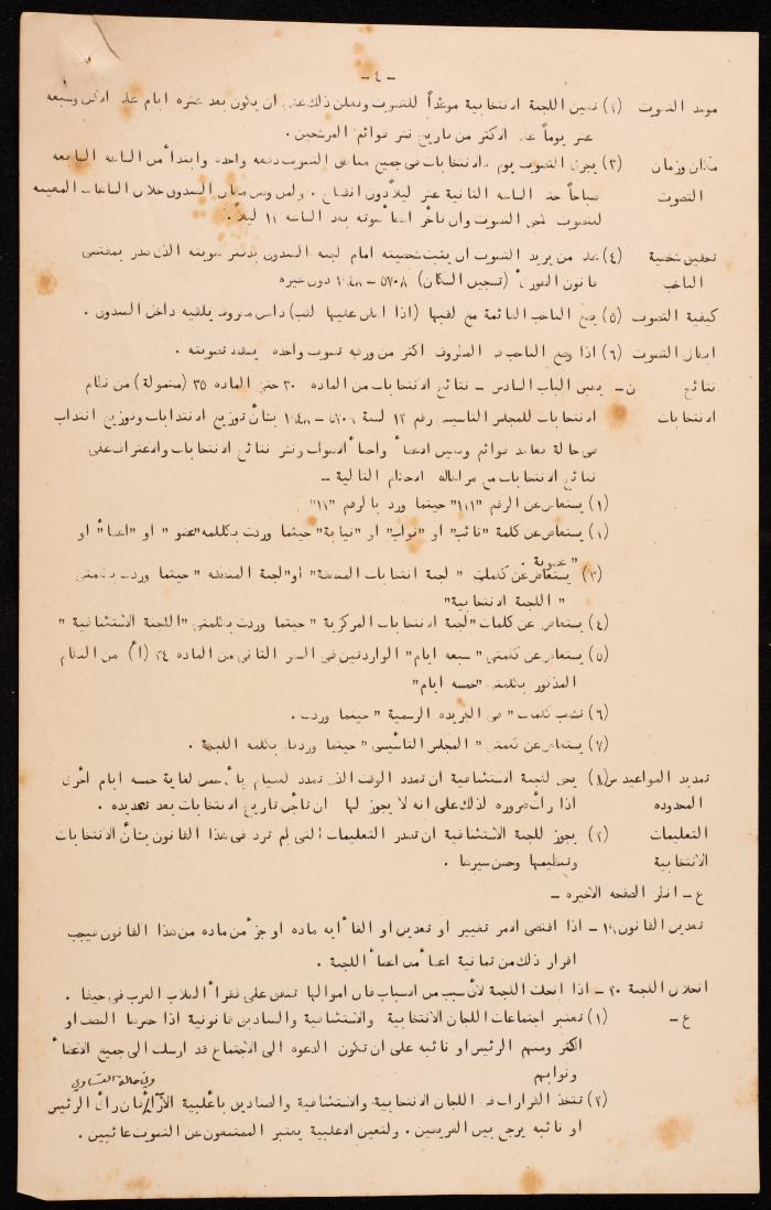 The Basic Law of the Arab Committee in Haifa, 1949