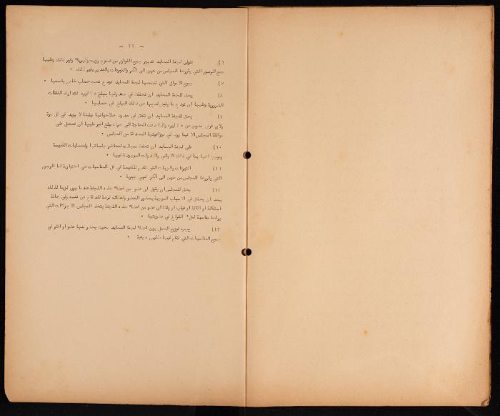Basic Law of the Sect Council of the Orthodox Church, Haifa, 1959