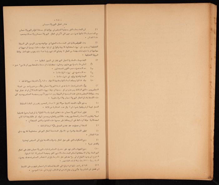 Basic Law of the Sect Council of the Orthodox Church, Haifa, 1959