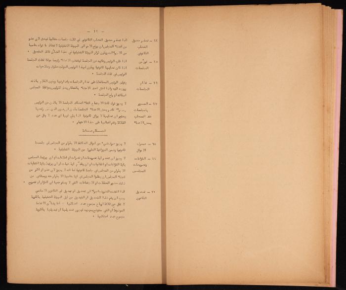Basic Law of the Sect Council of the Orthodox Church, Haifa, 1959