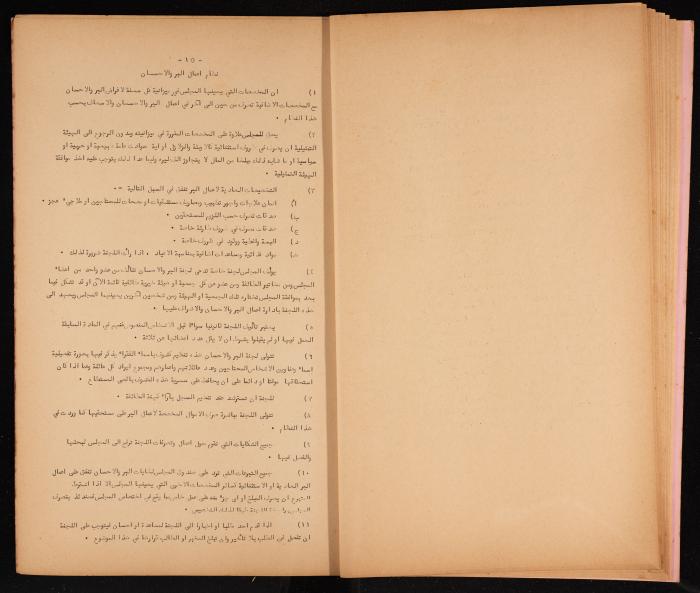 Basic Law of the Sect Council of the Orthodox Church, Haifa, 1959