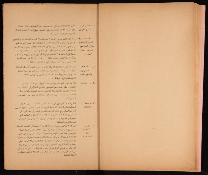 Basic Law of the Sect Council of the Orthodox Church, Haifa, 1959