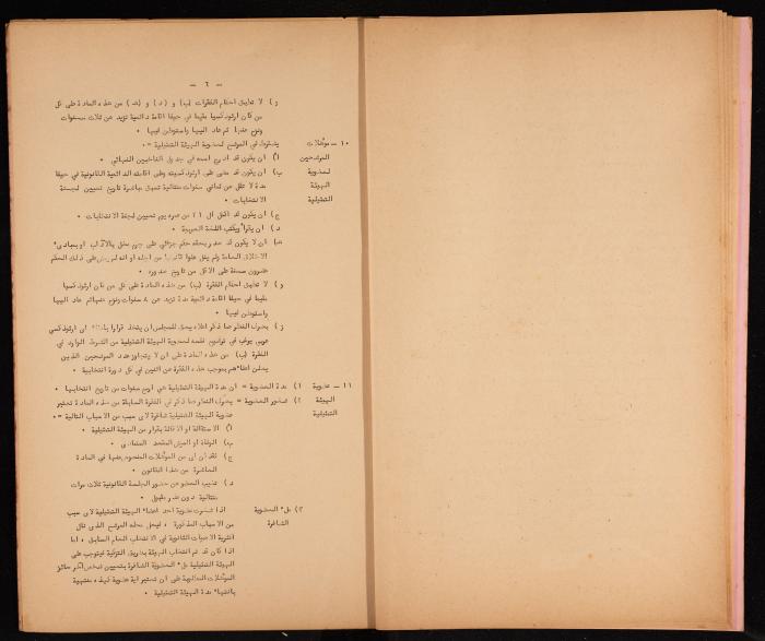 Basic Law of the Sect Council of the Orthodox Church, Haifa, 1959
