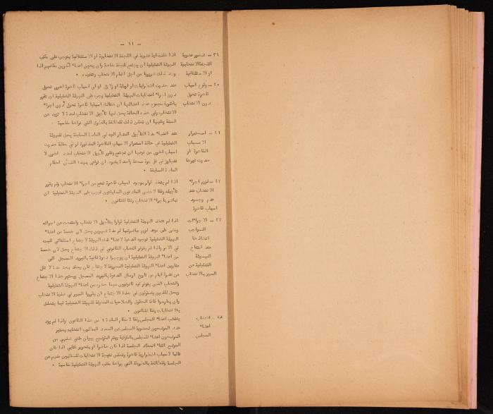 Basic Law of the Sect Council of the Orthodox Church, Haifa, 1959