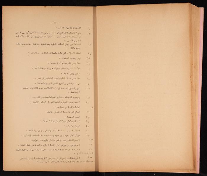 Basic Law of the Sect Council of the Orthodox Church, Haifa, 1959