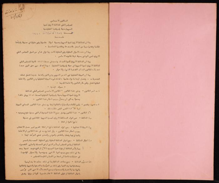 Basic Law of the Sect Council of the Orthodox Church, Haifa, 1959