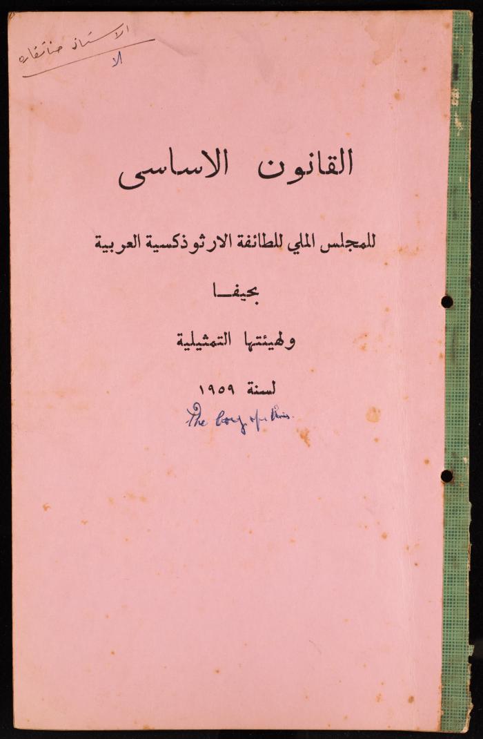 Basic Law of the Sect Council of the Orthodox Church, Haifa, 1959