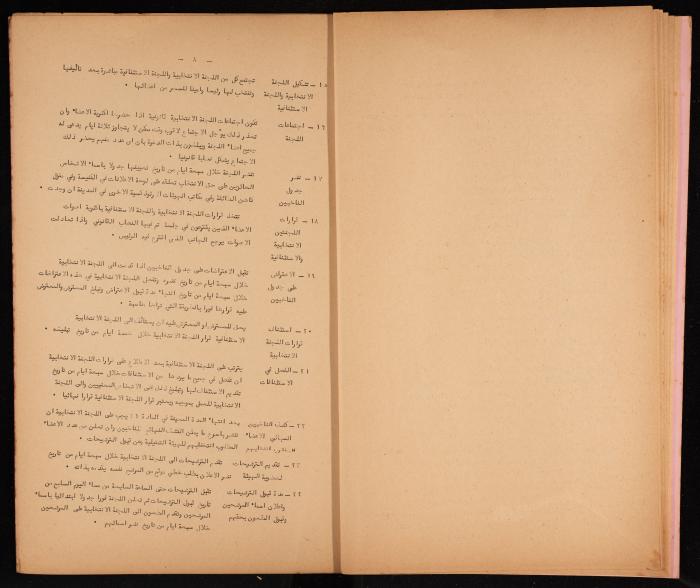 Basic Law of the Sect Council of the Orthodox Church, Haifa, 1959