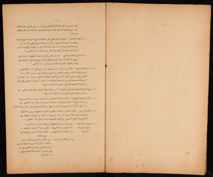 Basic Law of the Sect Council of the Orthodox Church, Haifa, 1959