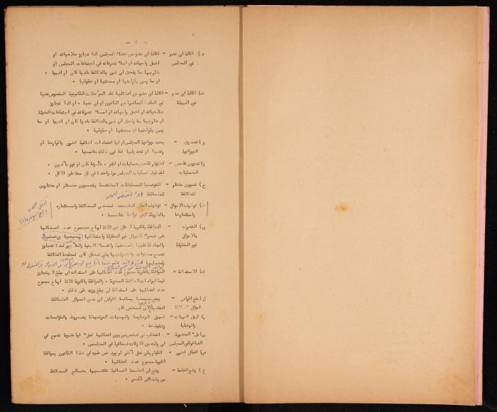 Basic Law of the Sect Council of the Orthodox Church, Haifa, 1959