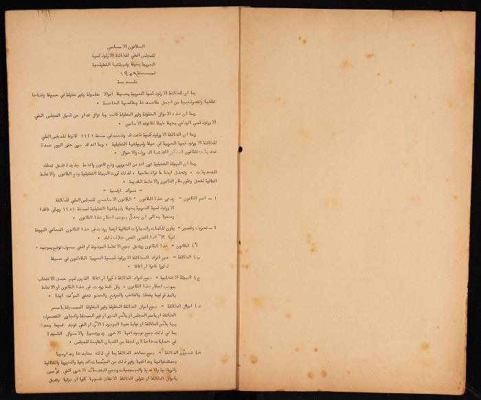 Basic Law of the Sect Council of the Orthodox Church, Haifa, 1959