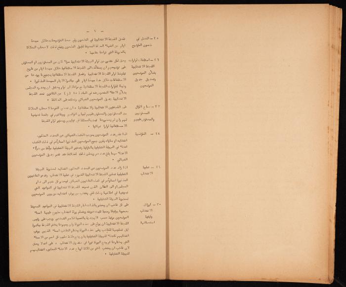 Basic Law of the Sect Council of the Orthodox Church, Haifa, 1959