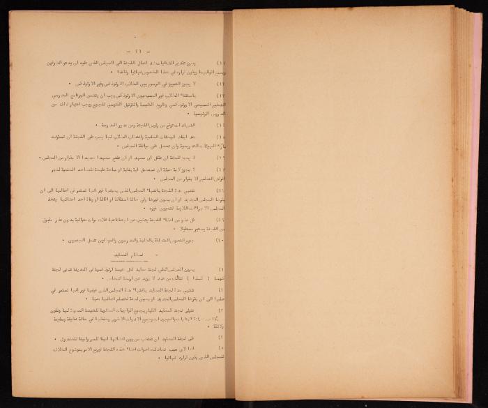 Basic Law of the Sect Council of the Orthodox Church, Haifa, 1959