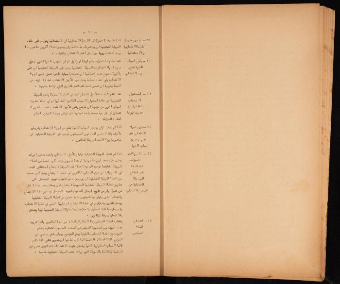 Basic Law of the Sect Council of the Orthodox Church, Haifa, 1959